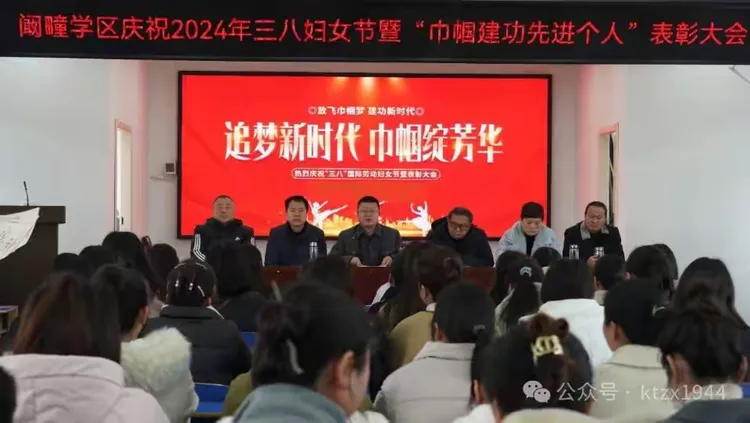 庆祝国际劳动妇女节暨“巾帼建功先进个人”表彰大会